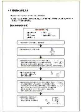 衛星管理より「嘔吐物の処理方法」